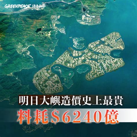 填海的壞處|香港「明日大嶼」填海計劃今天引發的爭議